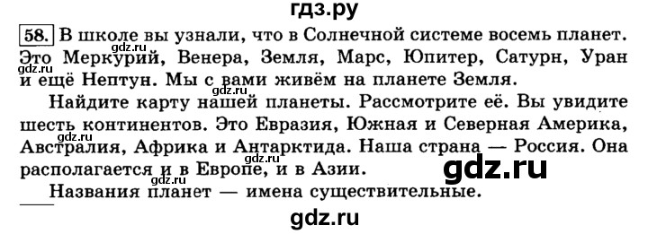ГДЗ по русскому языку 3 класс  Климанова   часть 1 / упражнение - 58, Решебник №2 2014