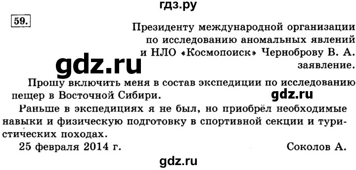 ГДЗ по русскому языку 3 класс  Климанова   часть 1 / упражнение - 59, Решебник №2 2014