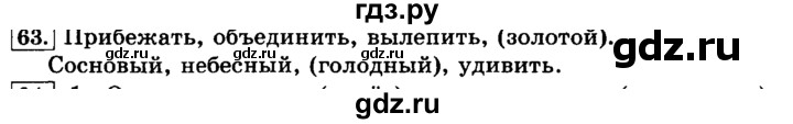 ГДЗ по русскому языку 3 класс  Климанова   часть 1 / упражнение - 63, Решебник №2 2014