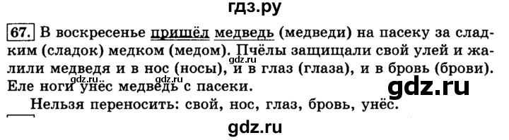 ГДЗ по русскому языку 3 класс  Климанова   часть 1 / упражнение - 67, Решебник №2 2014