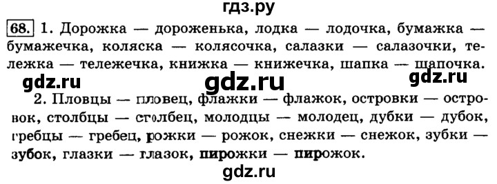 ГДЗ по русскому языку 3 класс  Климанова   часть 1 / упражнение - 68, Решебник №2 2014