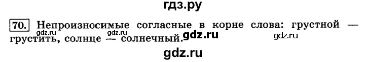 ГДЗ по русскому языку 3 класс  Климанова   часть 1 / упражнение - 70, Решебник №2 2014