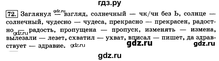 ГДЗ по русскому языку 3 класс  Климанова   часть 1 / упражнение - 72, Решебник №2 2014
