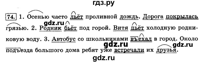 ГДЗ по русскому языку 3 класс  Климанова   часть 1 / упражнение - 74, Решебник №2 2014