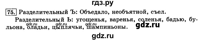 ГДЗ по русскому языку 3 класс  Климанова   часть 1 / упражнение - 75, Решебник №2 2014
