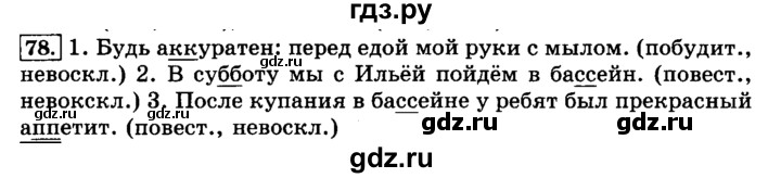 ГДЗ по русскому языку 3 класс  Климанова   часть 1 / упражнение - 78, Решебник №2 2014