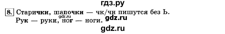 ГДЗ по русскому языку 3 класс  Климанова   часть 1 / упражнение - 8, Решебник №2 2014