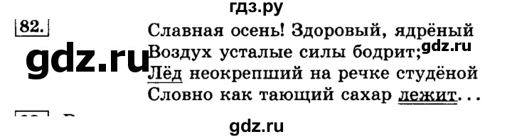 ГДЗ по русскому языку 3 класс  Климанова   часть 1 / упражнение - 82, Решебник №2 2014