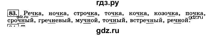 ГДЗ по русскому языку 3 класс  Климанова   часть 1 / упражнение - 83, Решебник №2 2014