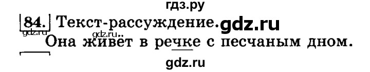 ГДЗ по русскому языку 3 класс  Климанова   часть 1 / упражнение - 84, Решебник №2 2014