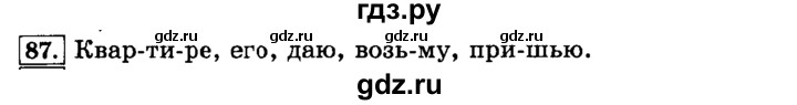 ГДЗ по русскому языку 3 класс  Климанова   часть 1 / упражнение - 87, Решебник №2 2014
