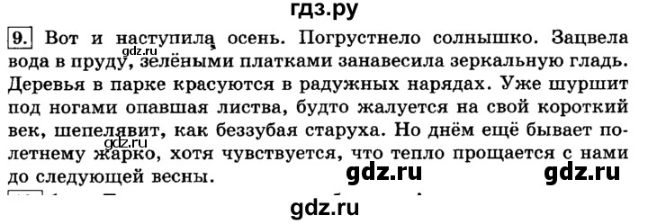 ГДЗ по русскому языку 3 класс  Климанова   часть 1 / упражнение - 9, Решебник №2 2014