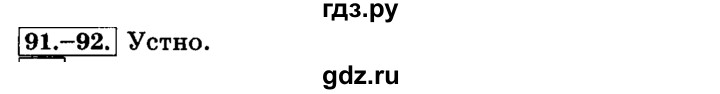 ГДЗ по русскому языку 3 класс  Климанова   часть 1 / упражнение - 92, Решебник №2 2014