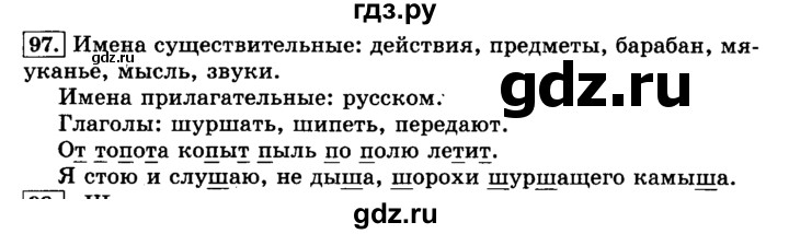 ГДЗ по русскому языку 3 класс  Климанова   часть 1 / упражнение - 97, Решебник №2 2014