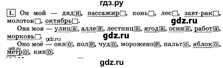 ГДЗ по русскому языку 3 класс  Климанова   часть 2 / упражнение - 1, Решебник №2 2014