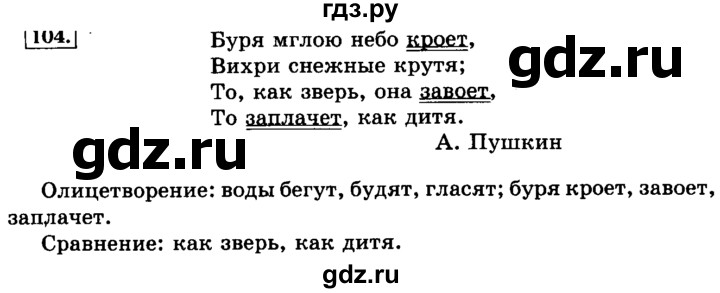 ГДЗ по русскому языку 3 класс  Климанова   часть 2 / упражнение - 104, Решебник №2 2014