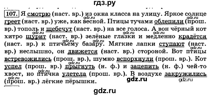ГДЗ по русскому языку 3 класс  Климанова   часть 2 / упражнение - 107, Решебник №2 2014
