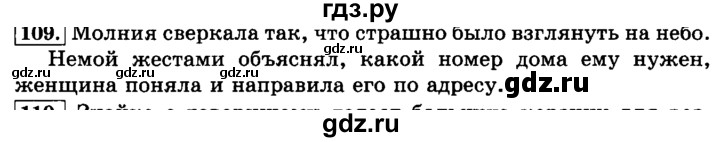ГДЗ по русскому языку 3 класс  Климанова   часть 2 / упражнение - 109, Решебник №2 2014