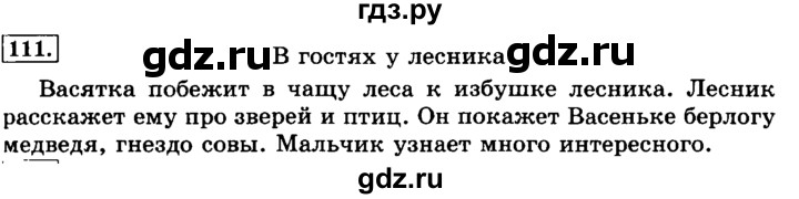 ГДЗ по русскому языку 3 класс  Климанова   часть 2 / упражнение - 111, Решебник №2 2014