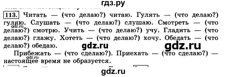 ГДЗ по русскому языку 3 класс  Климанова   часть 2 / упражнение - 113, Решебник №2 2014
