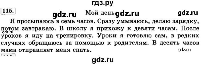 ГДЗ по русскому языку 3 класс  Климанова   часть 2 / упражнение - 115, Решебник №2 2014