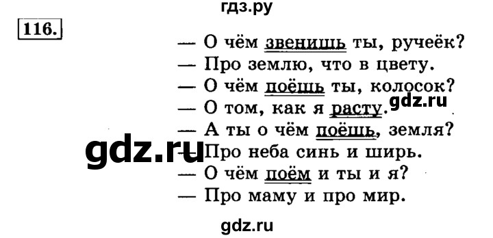 ГДЗ по русскому языку 3 класс  Климанова   часть 2 / упражнение - 116, Решебник №2 2014