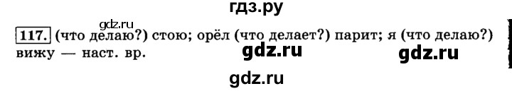 ГДЗ по русскому языку 3 класс  Климанова   часть 2 / упражнение - 117, Решебник №2 2014