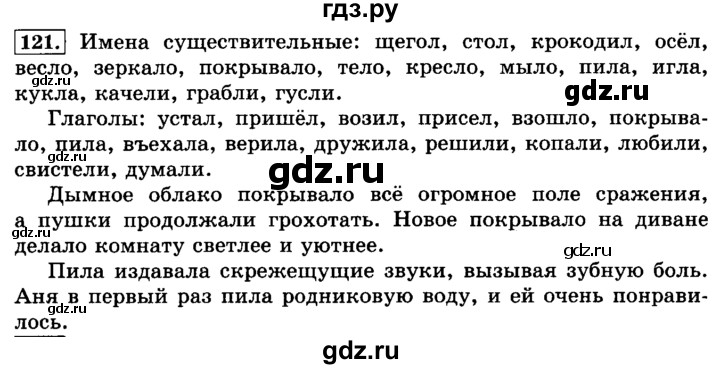 ГДЗ по русскому языку 3 класс  Климанова   часть 2 / упражнение - 121, Решебник №2 2014