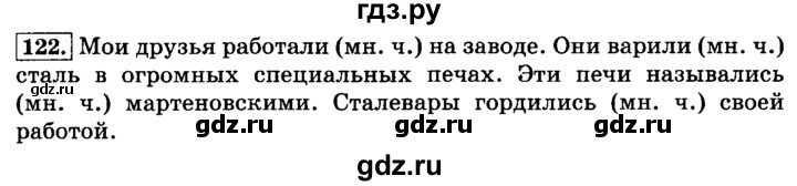 ГДЗ по русскому языку 3 класс  Климанова   часть 2 / упражнение - 122, Решебник №2 2014