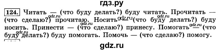ГДЗ по русскому языку 3 класс  Климанова   часть 2 / упражнение - 124, Решебник №2 2014