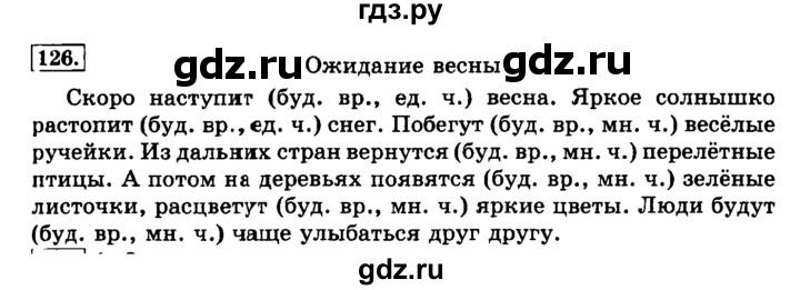 ГДЗ по русскому языку 3 класс  Климанова   часть 2 / упражнение - 126, Решебник №2 2014