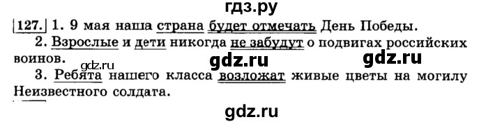 ГДЗ по русскому языку 3 класс  Климанова   часть 2 / упражнение - 127, Решебник №2 2014