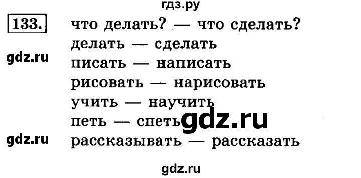 ГДЗ по русскому языку 3 класс  Климанова   часть 2 / упражнение - 133, Решебник №2 2014
