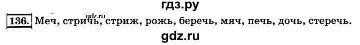 ГДЗ по русскому языку 3 класс  Климанова   часть 2 / упражнение - 136, Решебник №2 2014