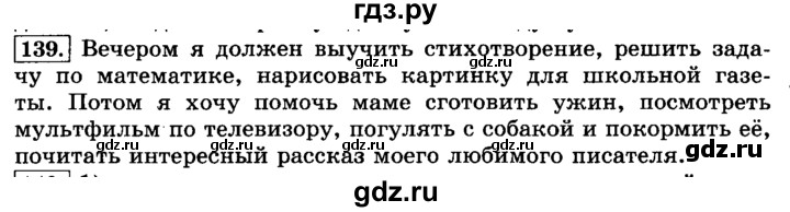 ГДЗ по русскому языку 3 класс  Климанова   часть 2 / упражнение - 139, Решебник №2 2014