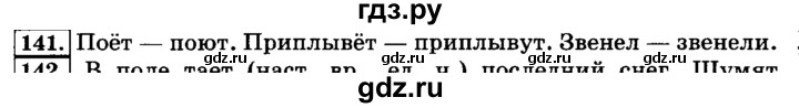 ГДЗ по русскому языку 3 класс  Климанова   часть 2 / упражнение - 141, Решебник №2 2014