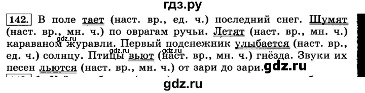 ГДЗ по русскому языку 3 класс  Климанова   часть 2 / упражнение - 142, Решебник №2 2014