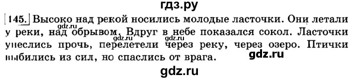 ГДЗ по русскому языку 3 класс  Климанова   часть 2 / упражнение - 145, Решебник №2 2014