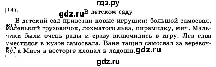 ГДЗ по русскому языку 3 класс  Климанова   часть 2 / упражнение - 147, Решебник №2 2014