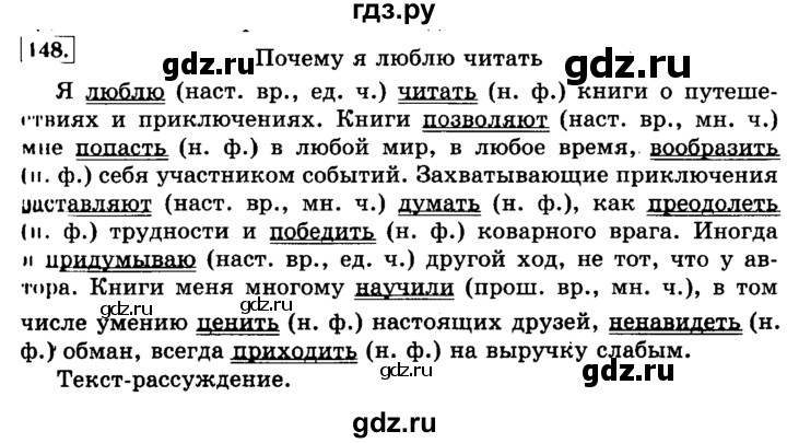 ГДЗ по русскому языку 3 класс  Климанова   часть 2 / упражнение - 148, Решебник №2 2014