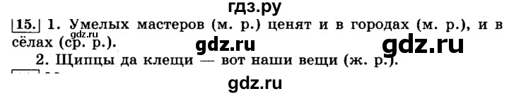 ГДЗ по русскому языку 3 класс  Климанова   часть 2 / упражнение - 15, Решебник №2 2014