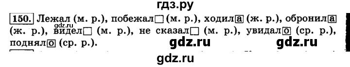 ГДЗ по русскому языку 3 класс  Климанова   часть 2 / упражнение - 150, Решебник №2 2014