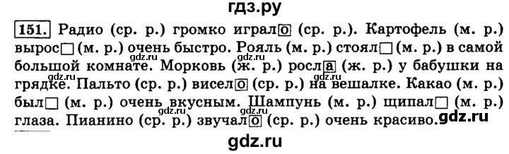 ГДЗ по русскому языку 3 класс  Климанова   часть 2 / упражнение - 151, Решебник №2 2014