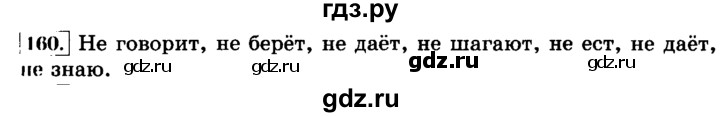 ГДЗ по русскому языку 3 класс  Климанова   часть 2 / упражнение - 160, Решебник №2 2014