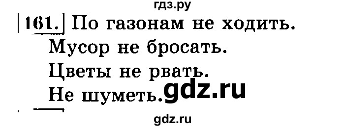 ГДЗ по русскому языку 3 класс  Климанова   часть 2 / упражнение - 161, Решебник №2 2014