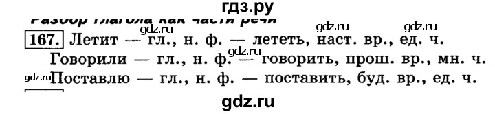 ГДЗ по русскому языку 3 класс  Климанова   часть 2 / упражнение - 167, Решебник №2 2014