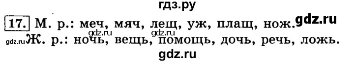 ГДЗ по русскому языку 3 класс  Климанова   часть 2 / упражнение - 17, Решебник №2 2014