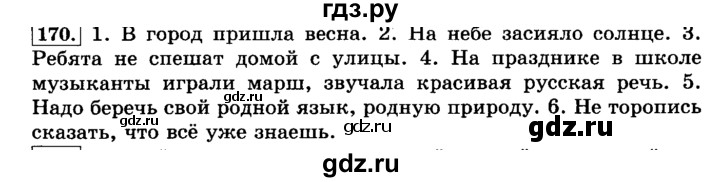 ГДЗ по русскому языку 3 класс  Климанова   часть 2 / упражнение - 170, Решебник №2 2014