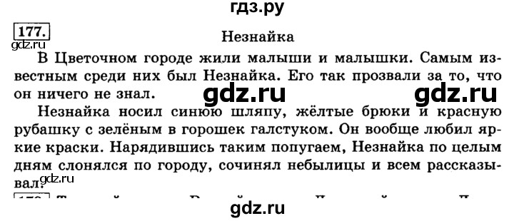 ГДЗ по русскому языку 3 класс  Климанова   часть 2 / упражнение - 177, Решебник №2 2014