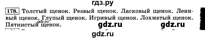 ГДЗ по русскому языку 3 класс  Климанова   часть 2 / упражнение - 178, Решебник №2 2014